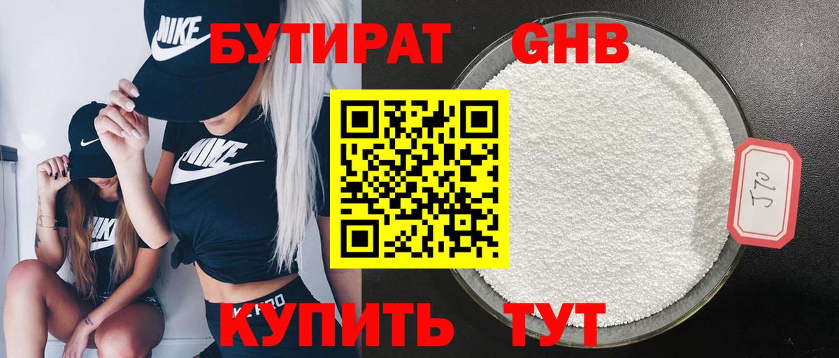 БУТИРАТ бутандиол  Вход с VPN  Дербент 