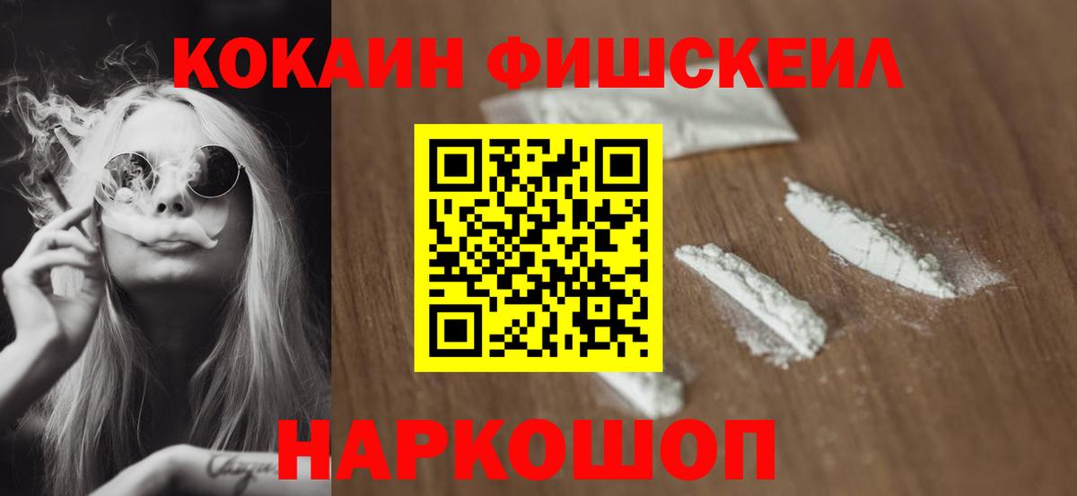 COCAIN Перу  Вход с VPN  Кокаин Fish Scale  Дербент 