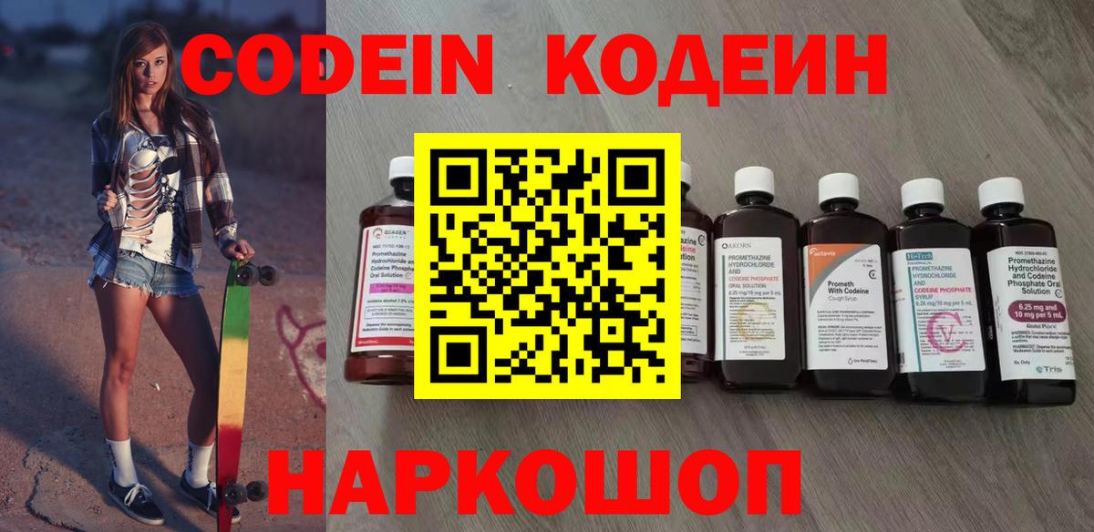 Codein Purple Drank Дербент