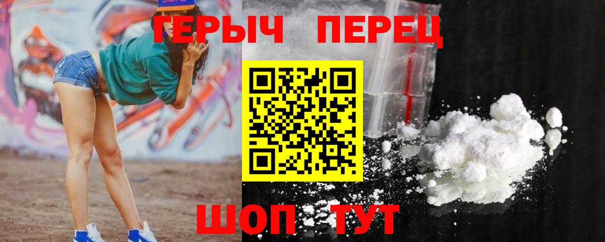 ГЕРОИН герыч  Вход с VPN  Дербент 