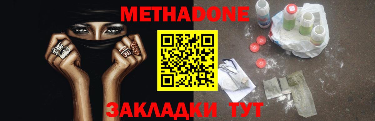 МЕТАДОН кристалл Дербент